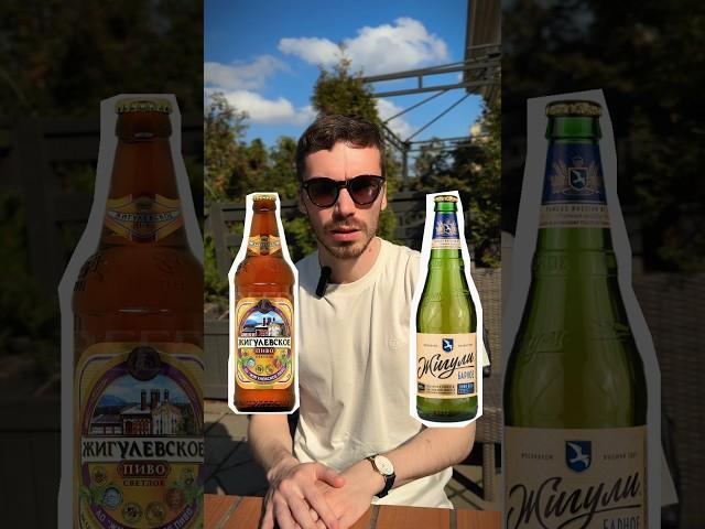 Выбираю лучшее российское пиво #alcohol #жанпольалкоголь #пиво
