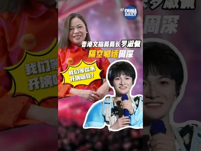周深Charlie Zhou Shen被香港文旅局長隔空喊話來港開演唱會2025.4.23
