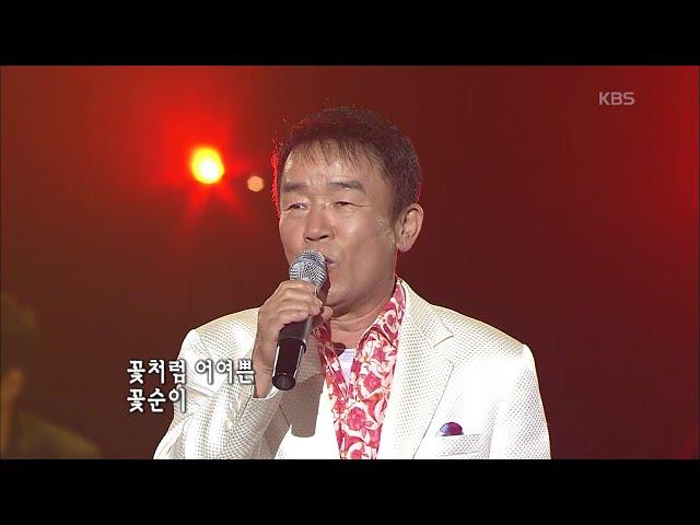 김국환 - '꽃순이를 아시나요' [KBS 콘서트7080, 20060624] | Kim Kook-Hwan