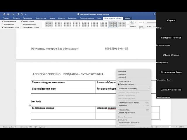 Тренинг тренеров по продажам 5. Технологии выяснение/формирование потребностей. Алексей Осипенко