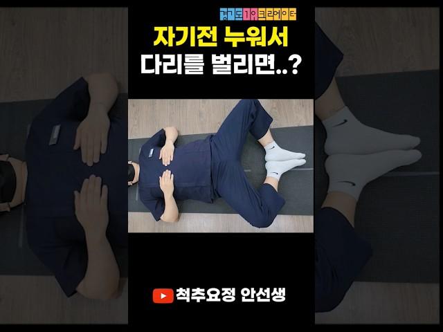 자기전 이 자세를 매일하면 생기는 일 (시니어 스트레칭)