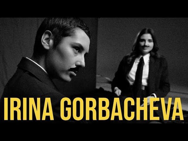 Ирина Горбачева - о насилии, феминизме, геях и любви | LOV SHOW
