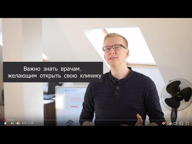 Что открыть врачу: полноценную клинику или врачебный кабинет? Медицинский маркетинг!