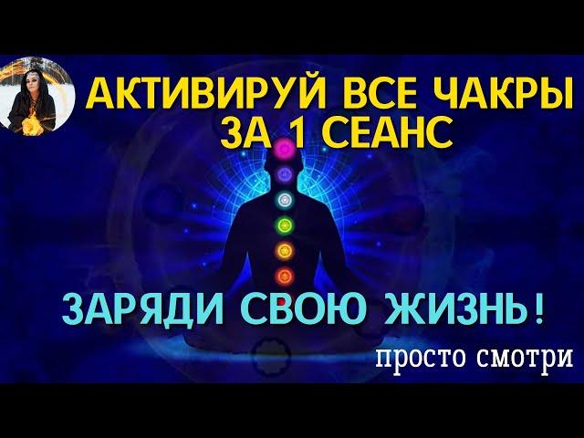 ACTIVATION OF ALL CHAKRAS in 1 session, YOU WILL BECOME RICH AND HAPPY - binaural rhythms