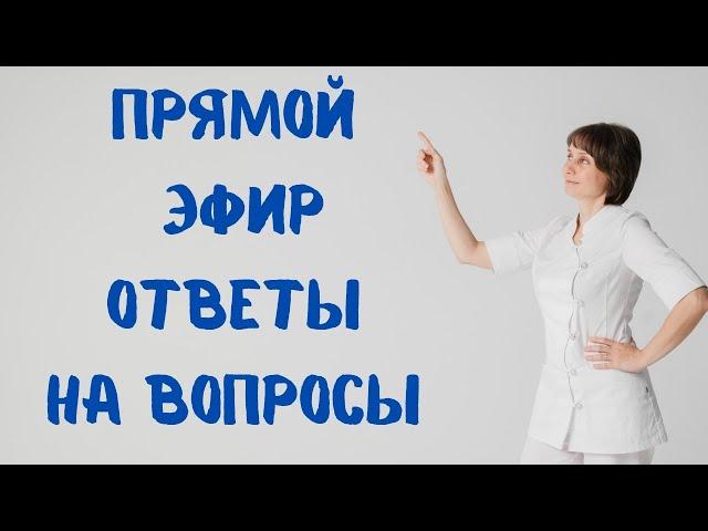 Прямой эфир На вопросы отвечает Доктор Лисенкова 18.03.2023