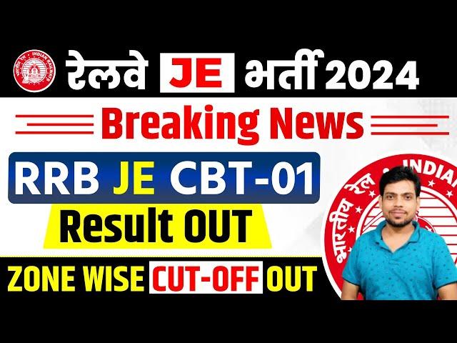 Breaking News || RRB JE CBT-01 Result OUT || 05 March 2025 Official Update  LIVE