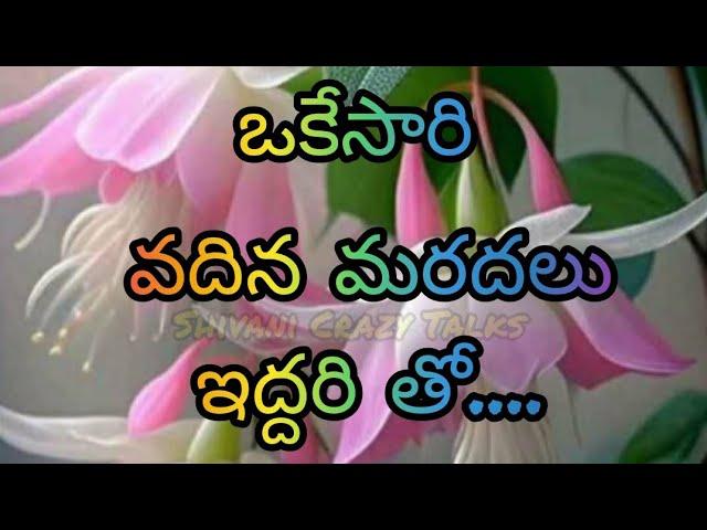 ఒకేసారి ఇద్దరి తో | Jeevitha Satyalu | This Is A Excellent Love Stories