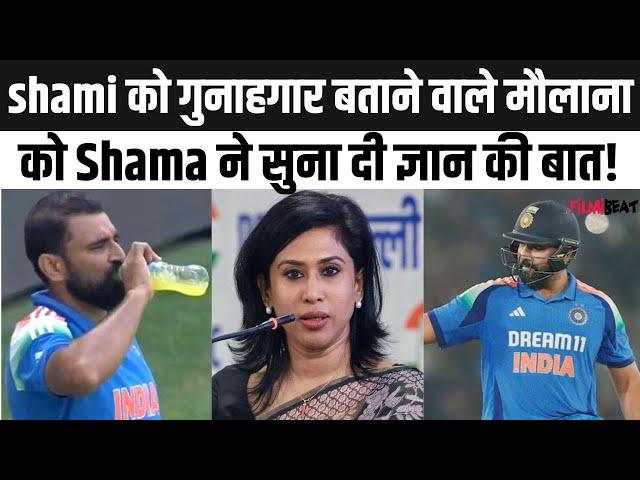 Shami Drinking Water: Rohit Sharma को 'मोटा' बोल फंसी Shama Mohamed पेसर शमी के सपोर्ट में उतरी!