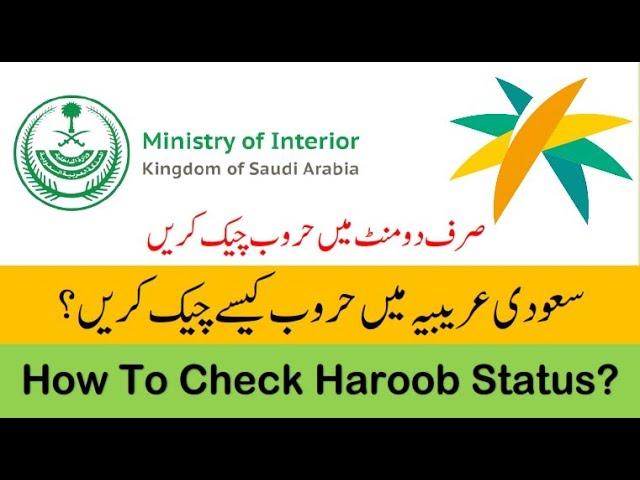 How to check Haroob In Saudi Arabia | Overseas Info