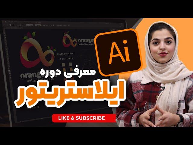 دوره آموزش ایلاستریتور | نرم افزار پول ساز هنر گرافیک