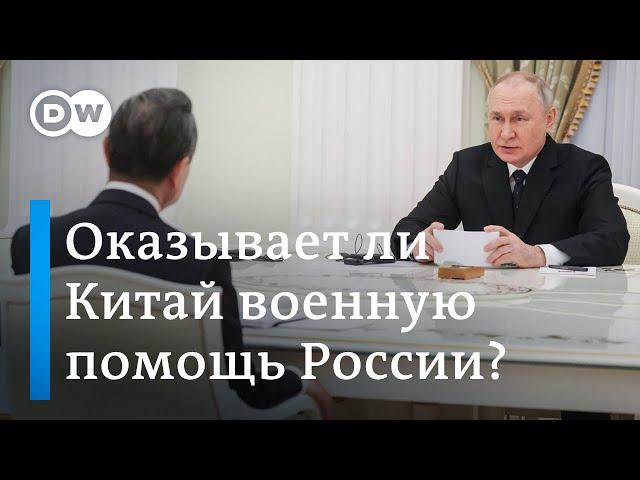 Китай оказывает военную помощь России?