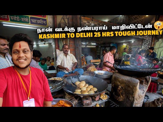 Delhi நான் வடக்கு நண்பராய்  மாறிவிட்டேன் | Kashmir to Delhi by Bus | Kashmir EP 6