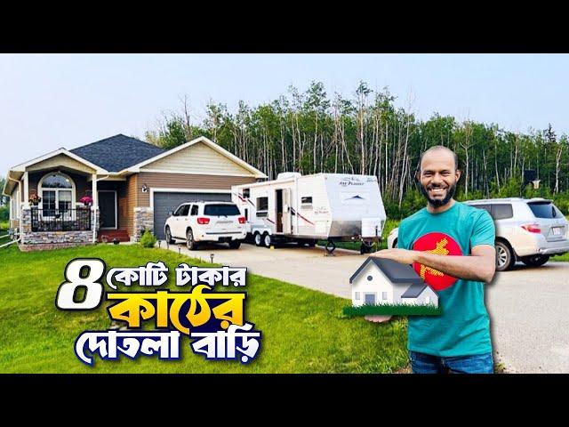 কানাডার বাড়ি গুলো কেমন হয় | Canadian Home | RTM Ready To Move | Sayem's World