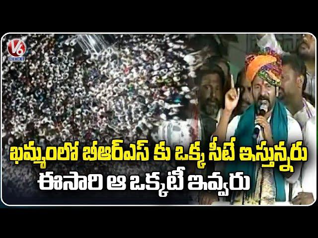 TPCC Revanth Reddy About BRS Winning In Khammam Election | V6 News