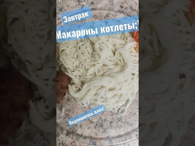 Завтрак!#дача #мясо #завтрак #едаялюблютебя #природа #макароны
