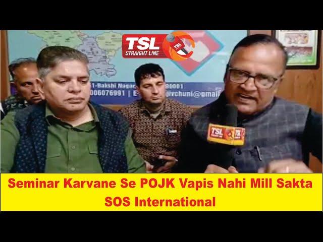 Seminar Karvane Se POJK Vapis  Nahi Mill Sakta ; SOS International