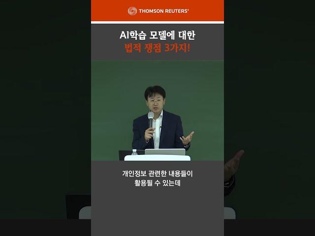 AI학습 모델에 대한 법적 쟁점 3가지!
