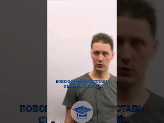 Заставь всё стаканами с водой! #саморазвитие #лайфхаки #жизнь #здоровье #хайлайт #ар #вотяков
