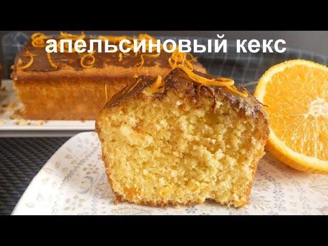 ORANGE CAKE!