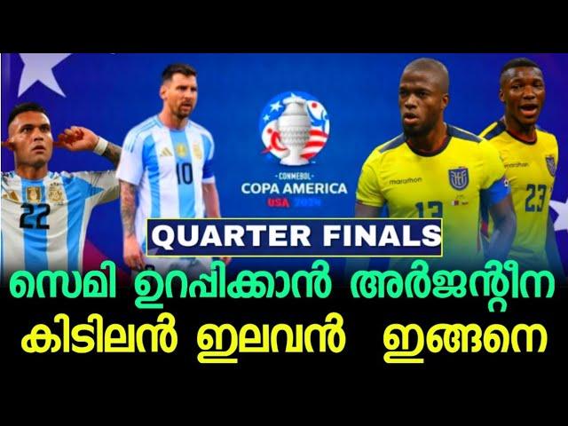 സെമി ഉറപ്പാക്കാൻ അർജന്റീന കിടിലൻ ഇലവൻ കണ്ടോ l Football Malayalam l Argentina vs Ecuador