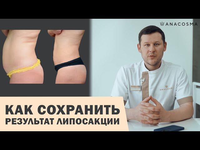 ЛИПОСАКЦИЯ  ОПАСНО ДО ПОХУДЕНИЯ ИЛИ ПОСЛЕ? 