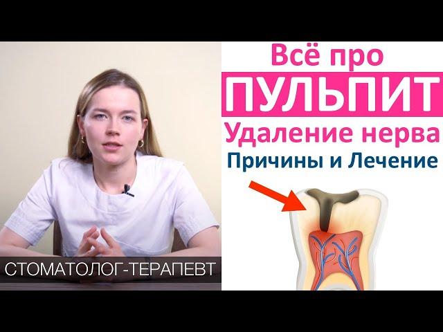Пульпит - симптомы, причины, лечение пульпита, удаление нерва зуба, пломбирование зубных каналов