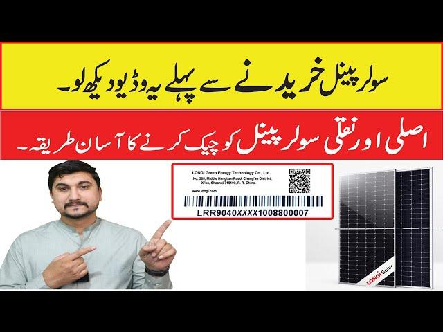 How To Check Longi A Grade Solar Panel | A Grade Solar Panel Testing | Mr Engineer