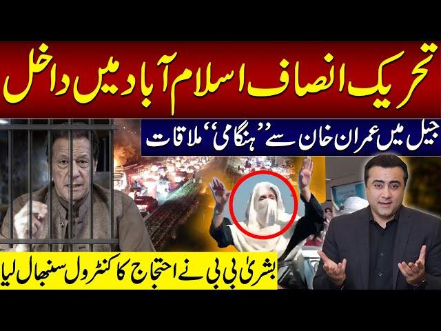 PTI reaches Islamabad | Urgent meeting with Imran Khan | Bushra Bibi takes CONTROL of protest