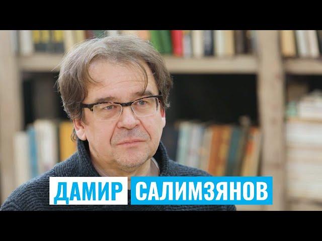 ДАМИР САЛИМЗЯНОВ | #КультурнаяБеседка