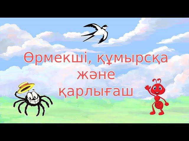 Ы. Алтынсарин мұрасы - мәңгікке қазына.