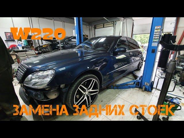 замена пневмы мерседес w220