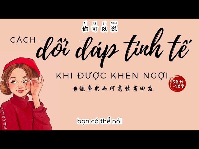 【Chinese Radio】Được Khen, đáp sao cho Tinh Tế｜被夸奖如何高情商回应