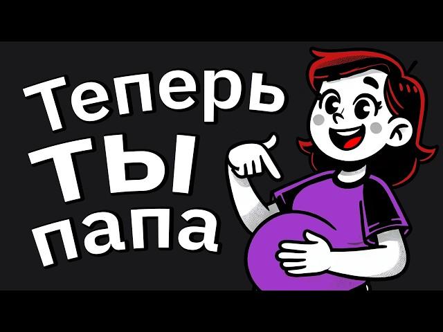 Жена Заявляет, Что Беременна, Но Я Не Отец — Я Бесплоден. Решаю Подыграть