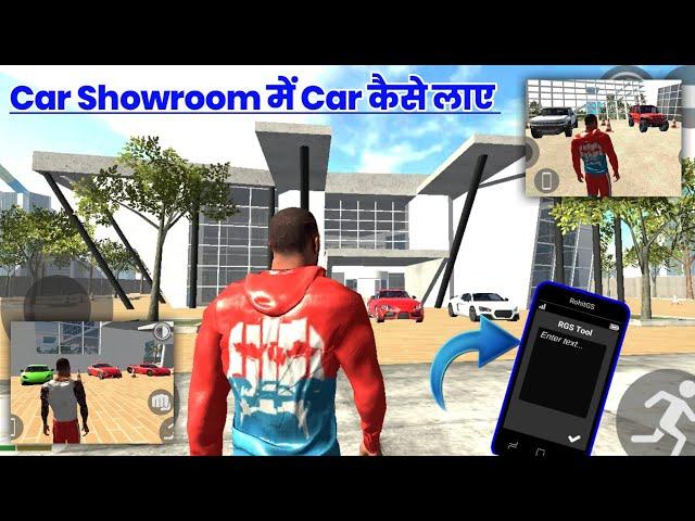 Car Showroom में Car कैसे लाए | Indian Bike Driving 3D Car Showroom RGS Tool