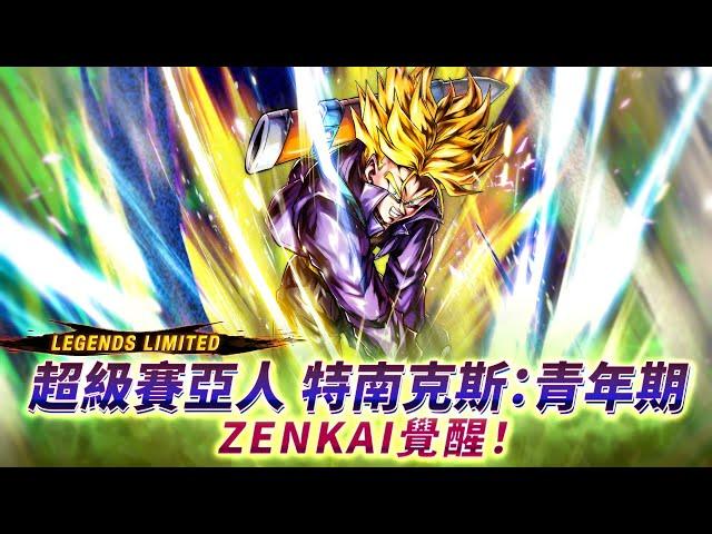 【七龍珠 激戰傳說】宣傳影片「LL 超級賽亞人 特南克斯：青年期」ZENKAI覺醒篇