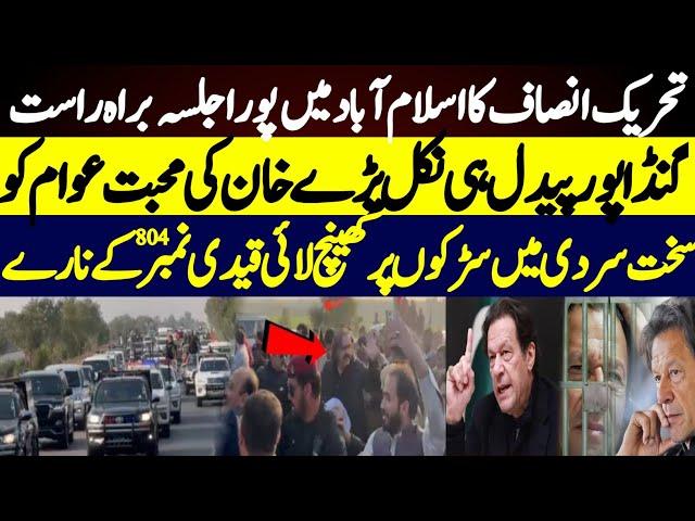 PTI Rally Directly To Khan' Love People On Streets In Extreme Cold Imran khan PTI | BSS Fast News 19