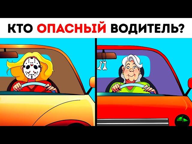 Эти загадки предназначены для того, чтобы обмануть ваш мозг