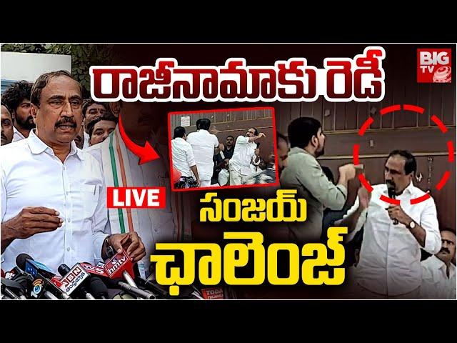 MLA Sanjay Kumar LIVE | రాజీనామాకు రెడీ | Padi Kaushik Reddy | BRS | BIG TV