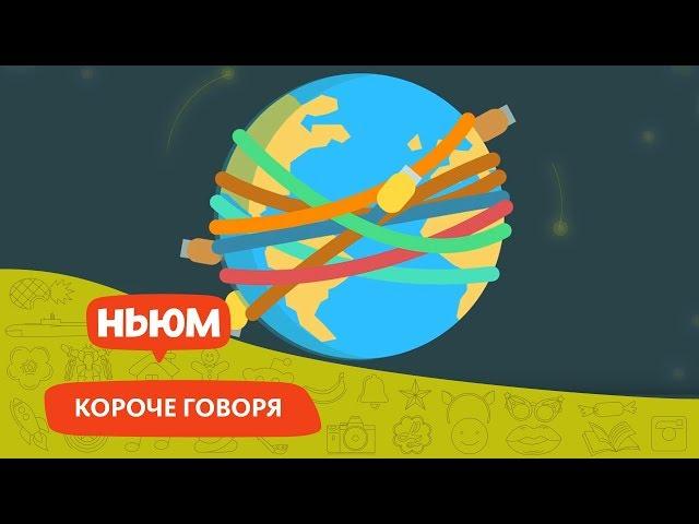 КТО ПРИДУМАЛ ИНТЕРНЕТ?