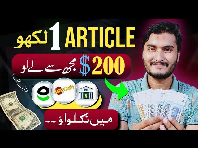 1article = $200 | Earn money by writing from home | Make money through writing without investment