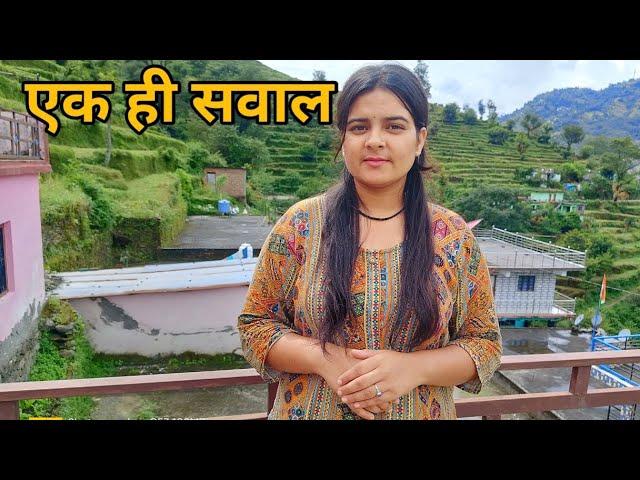 सब की गलत फहमी कर दी दूर  ।। pahadi lifestyle vlog।। anchalranavlogs।।