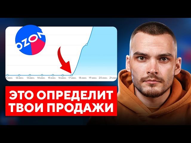 САМЫЙ СЛОЖНЫЙ ЭТАП ПРОДАЖ НА OZON