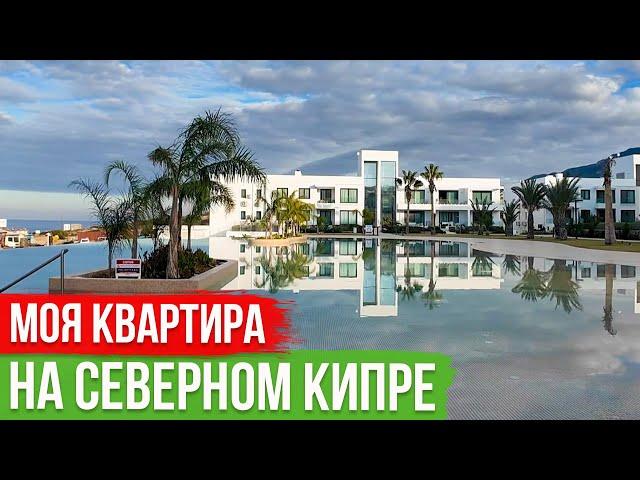 Квартира у Моря в КП Sun Valley на Северном Кипре