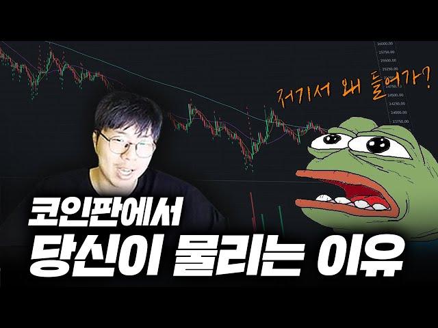 코인판에서 시드가 잘 늘지 않는다면? 이 문제가 아닐까요? (Feat. 나씨의 생각)