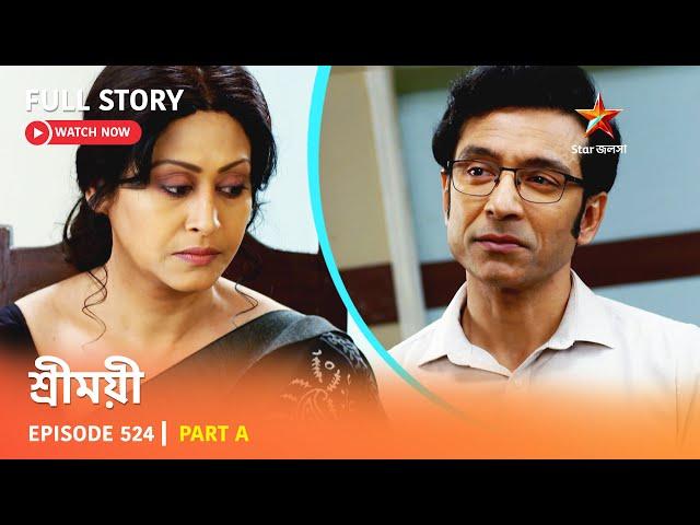 শ্রীময়ী  | Episode 524 | Part A