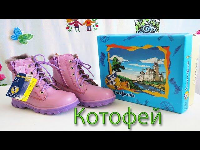 Сапоги детские Котофей из натрульной кожи с подкладкой из натуральной овчины обзор