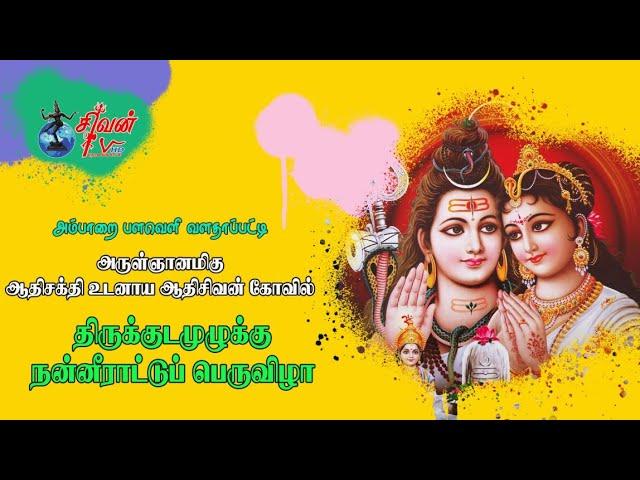 அம்பாறை பளவெளி வளதாப்பட்டி ஆதிசக்தி உடனாய ஆதிசிவன் கோவில் திருக்குடமுழுக்கு கிரியைகள் முதலாம் நாள்