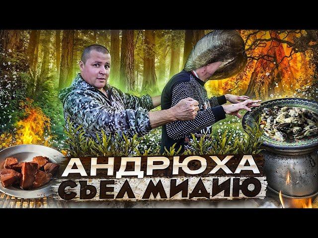 ГОТОВИМ МИДИИ В КАЗАНЕ / ШАШЛЫК ИЗ ТУНЦА!!!!!!