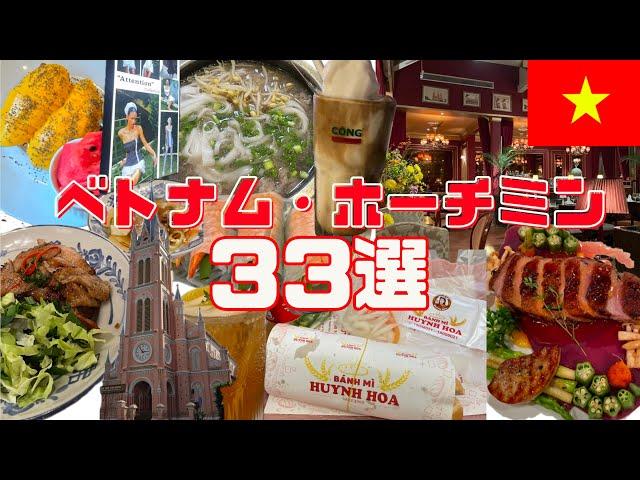 ベトナム・ホーチミンエリア別オススメ雑貨屋＆グルメ33選！！