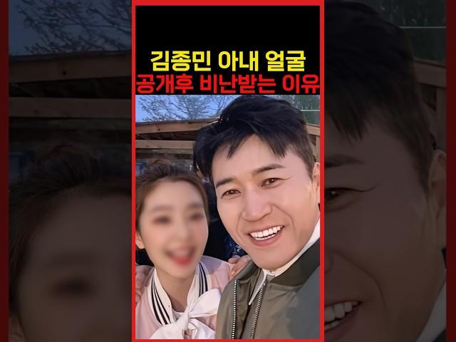 숨겨왔던 김종민 아내 얼굴이 공개되자 비난받는 이유